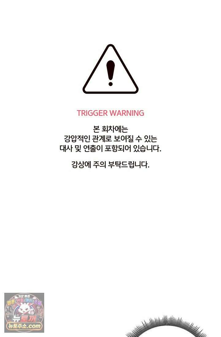 이딴 게 우렁각시?! 29화 1