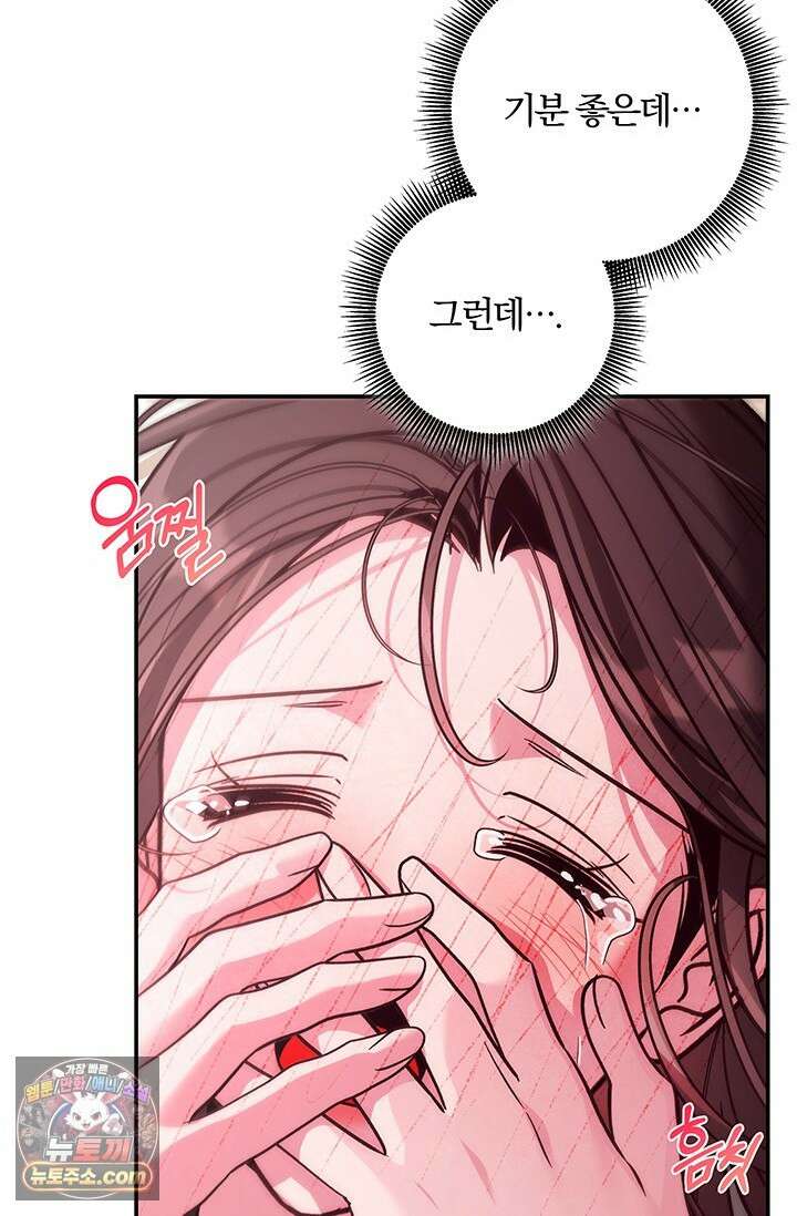 이딴 게 우렁각시?! 29화 2