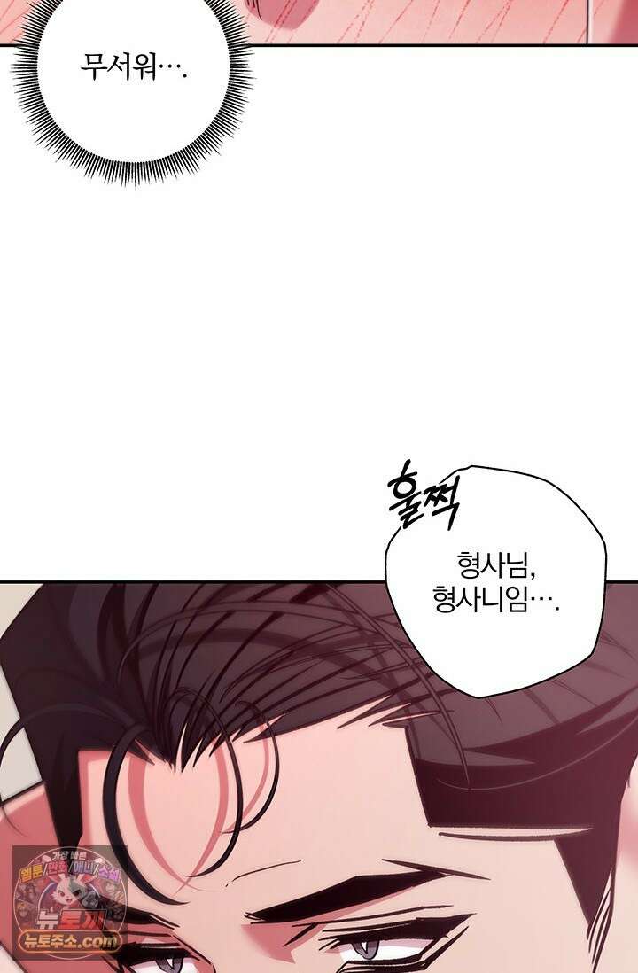 이딴 게 우렁각시?! 29화 4