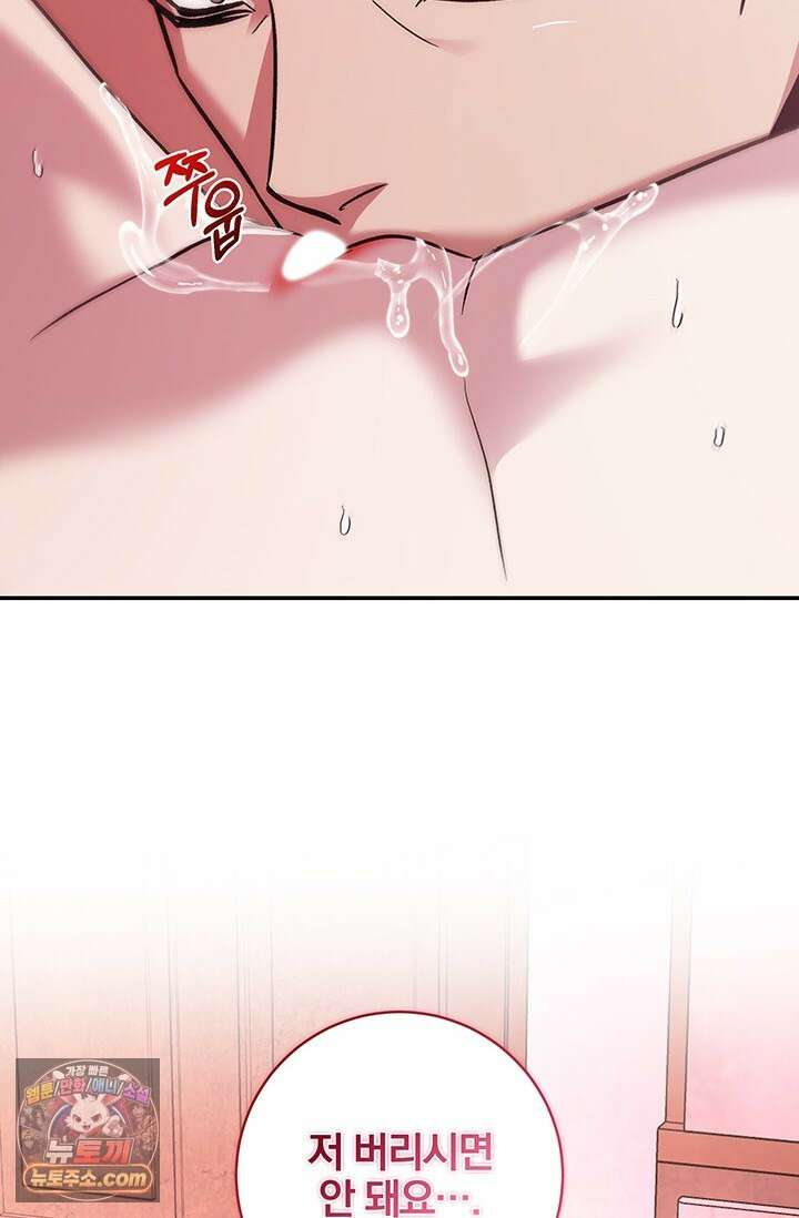 이딴 게 우렁각시?! 29화 5