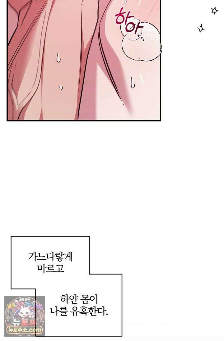 이딴 게 우렁각시?! 29화 22