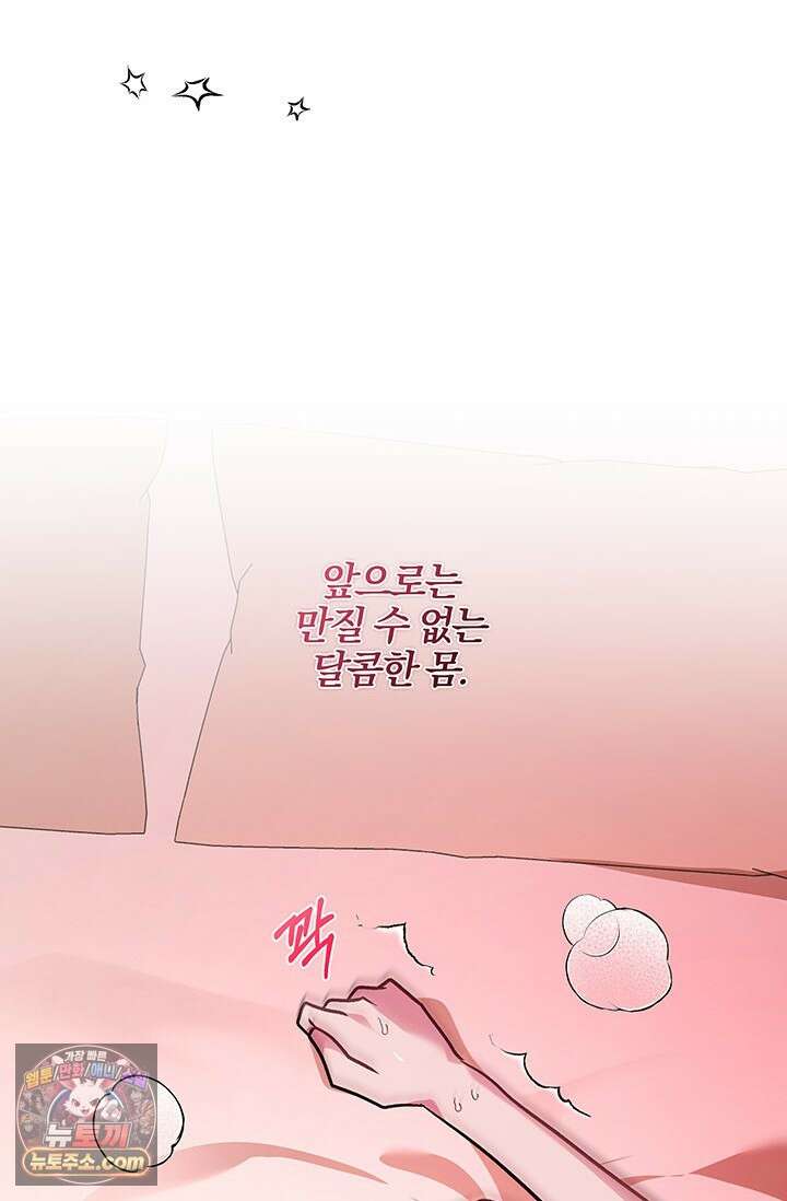 이딴 게 우렁각시?! 29화 24