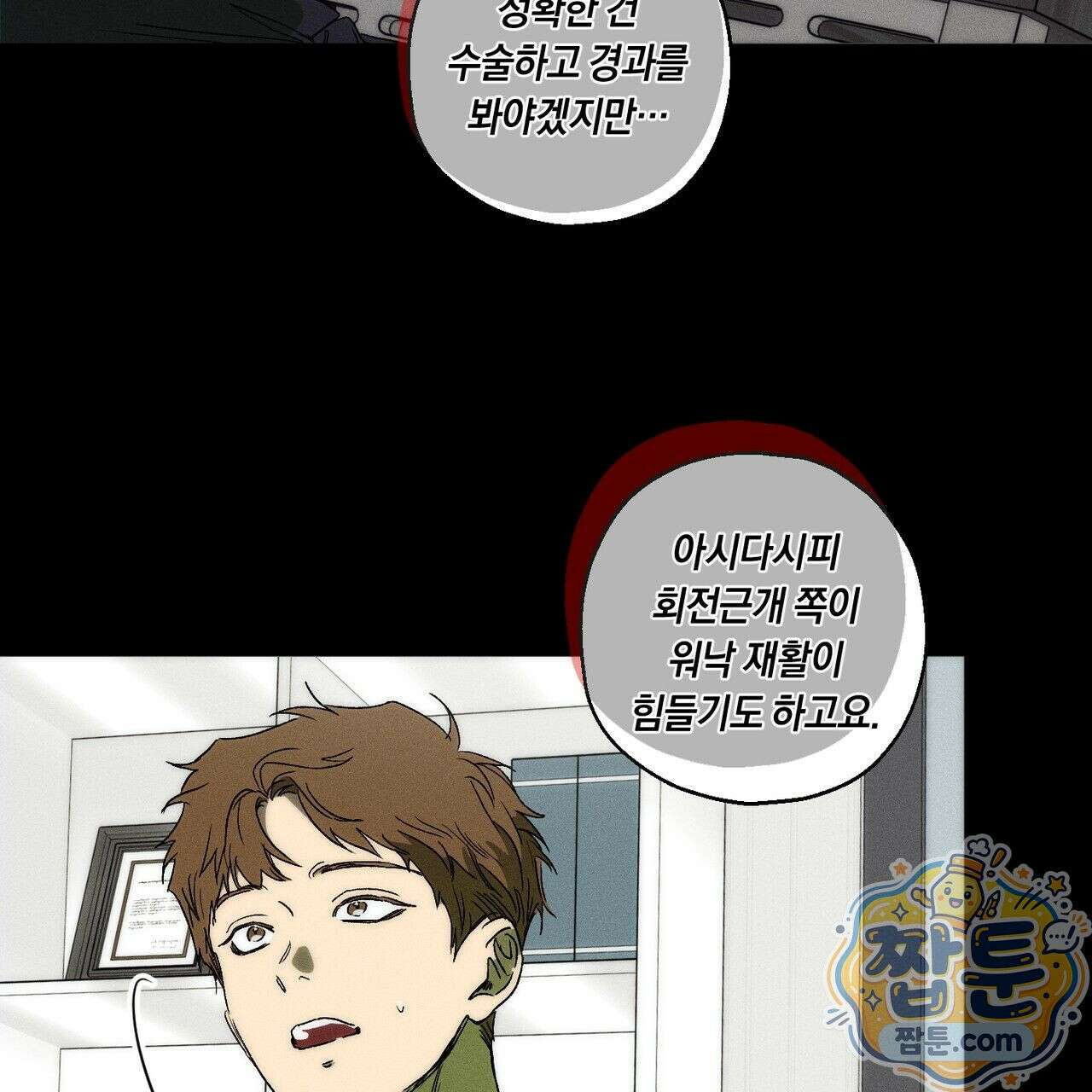 러브 업셋(LOVE UPSET) 3화 7