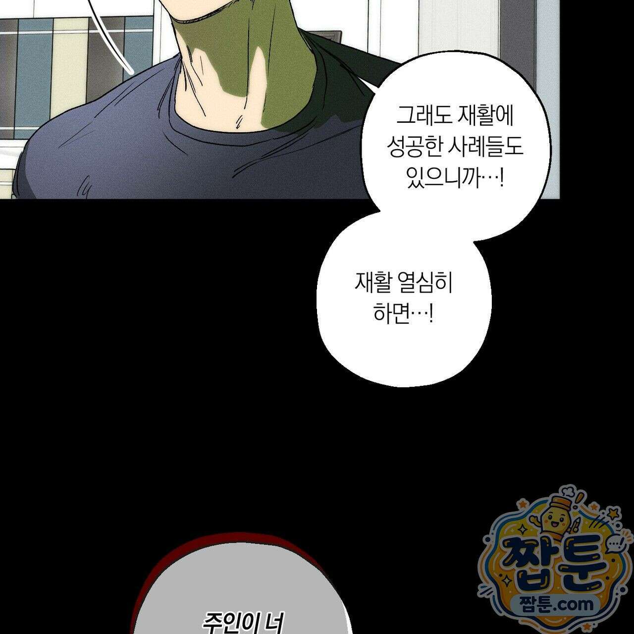 러브 업셋(LOVE UPSET) 3화 8