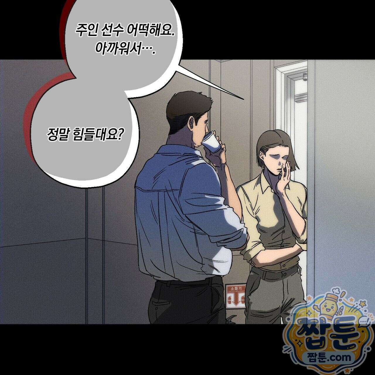 러브 업셋(LOVE UPSET) 3화 13