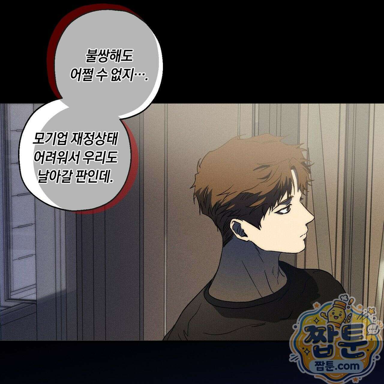 러브 업셋(LOVE UPSET) 3화 15