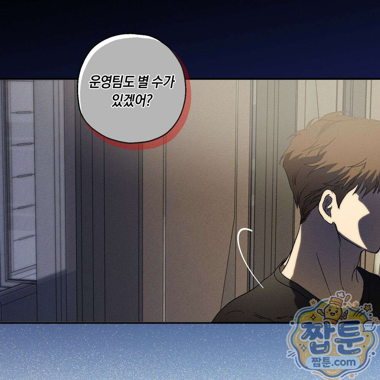 러브 업셋(LOVE UPSET) 3화 16