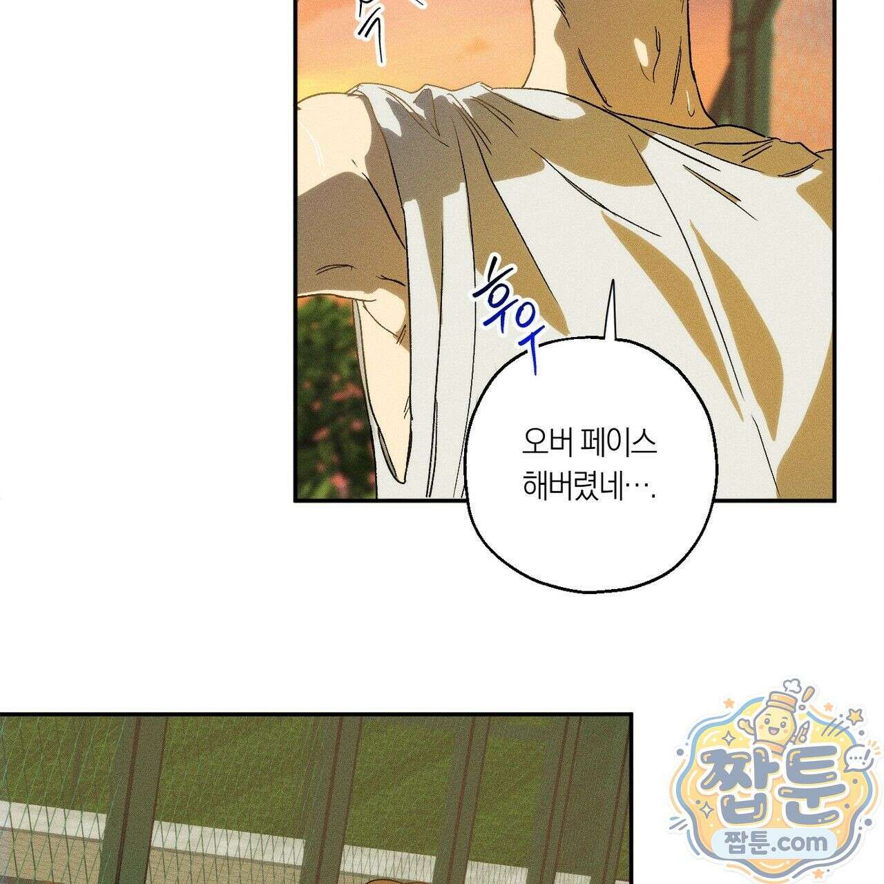 러브 업셋(LOVE UPSET) 3화 23