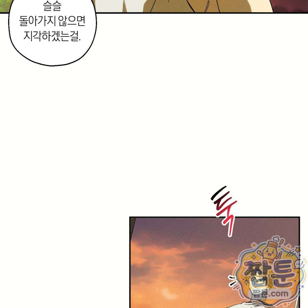 러브 업셋(LOVE UPSET) 3화 31