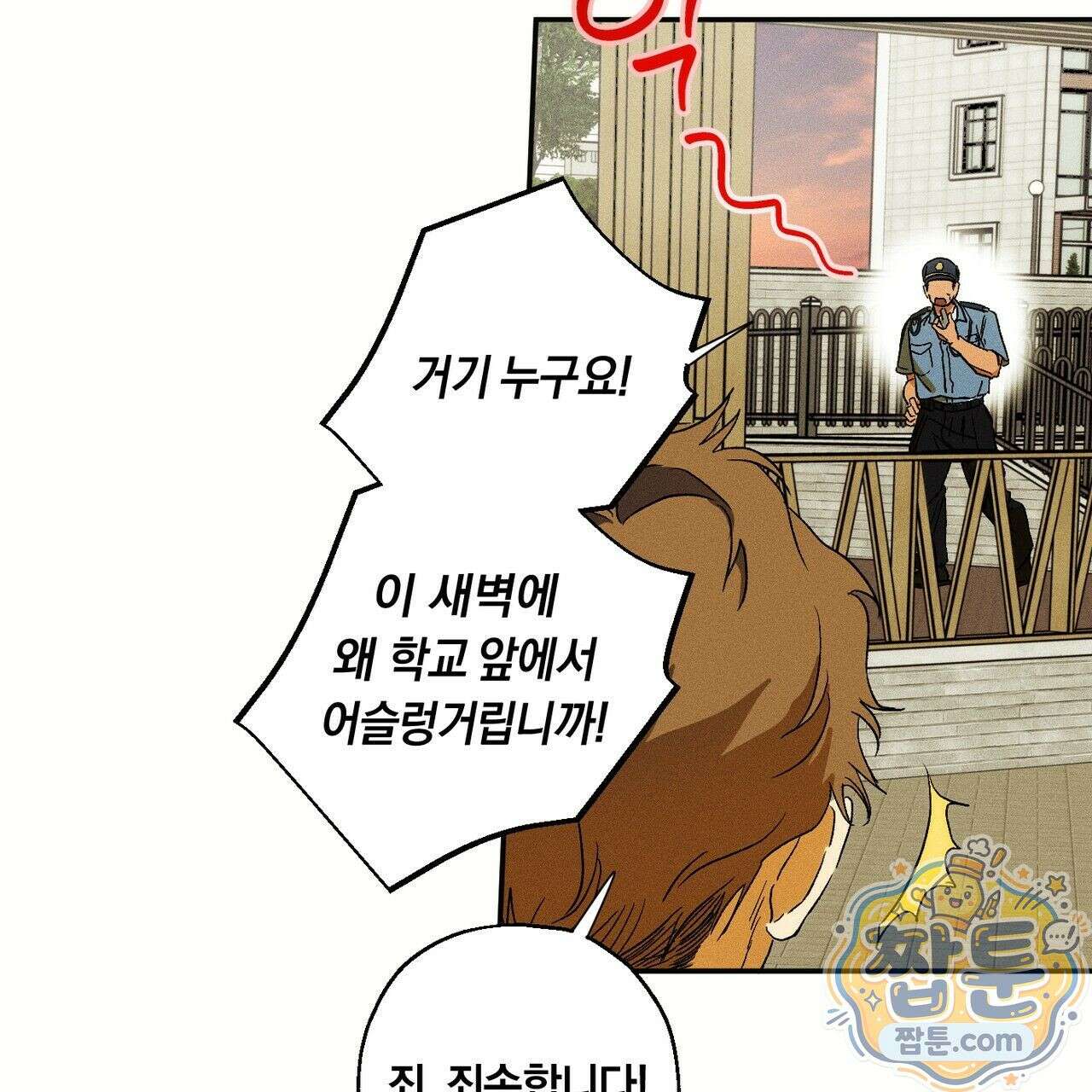 러브 업셋(LOVE UPSET) 3화 66