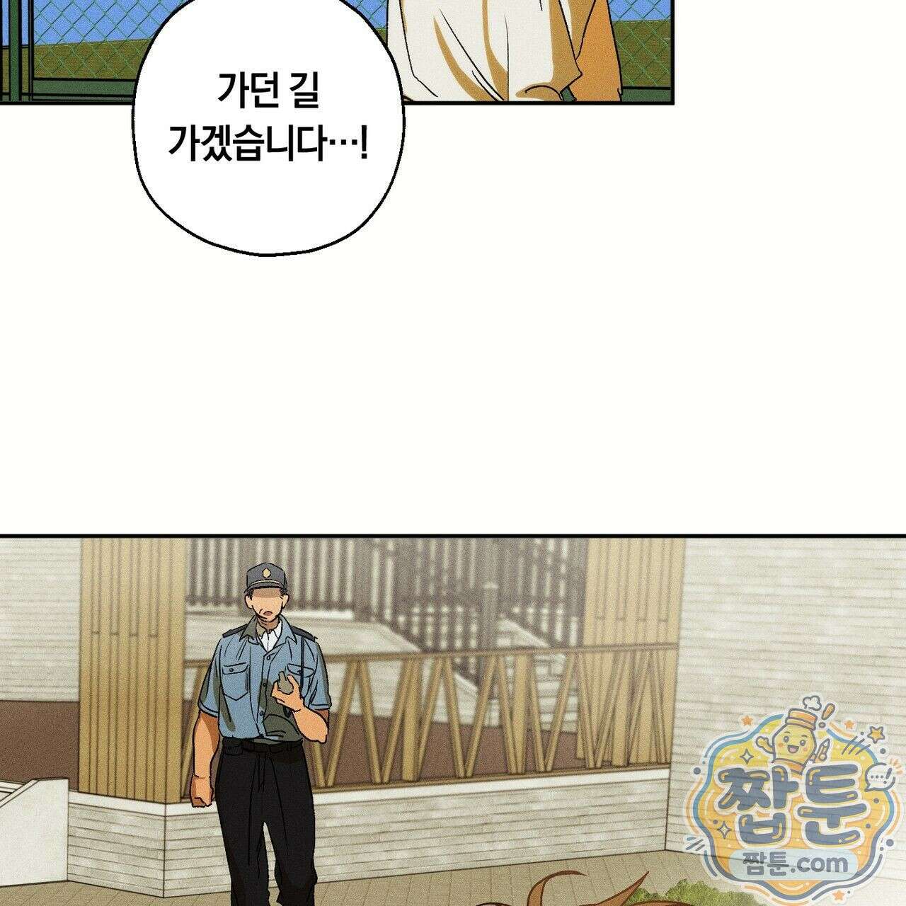 러브 업셋(LOVE UPSET) 3화 68