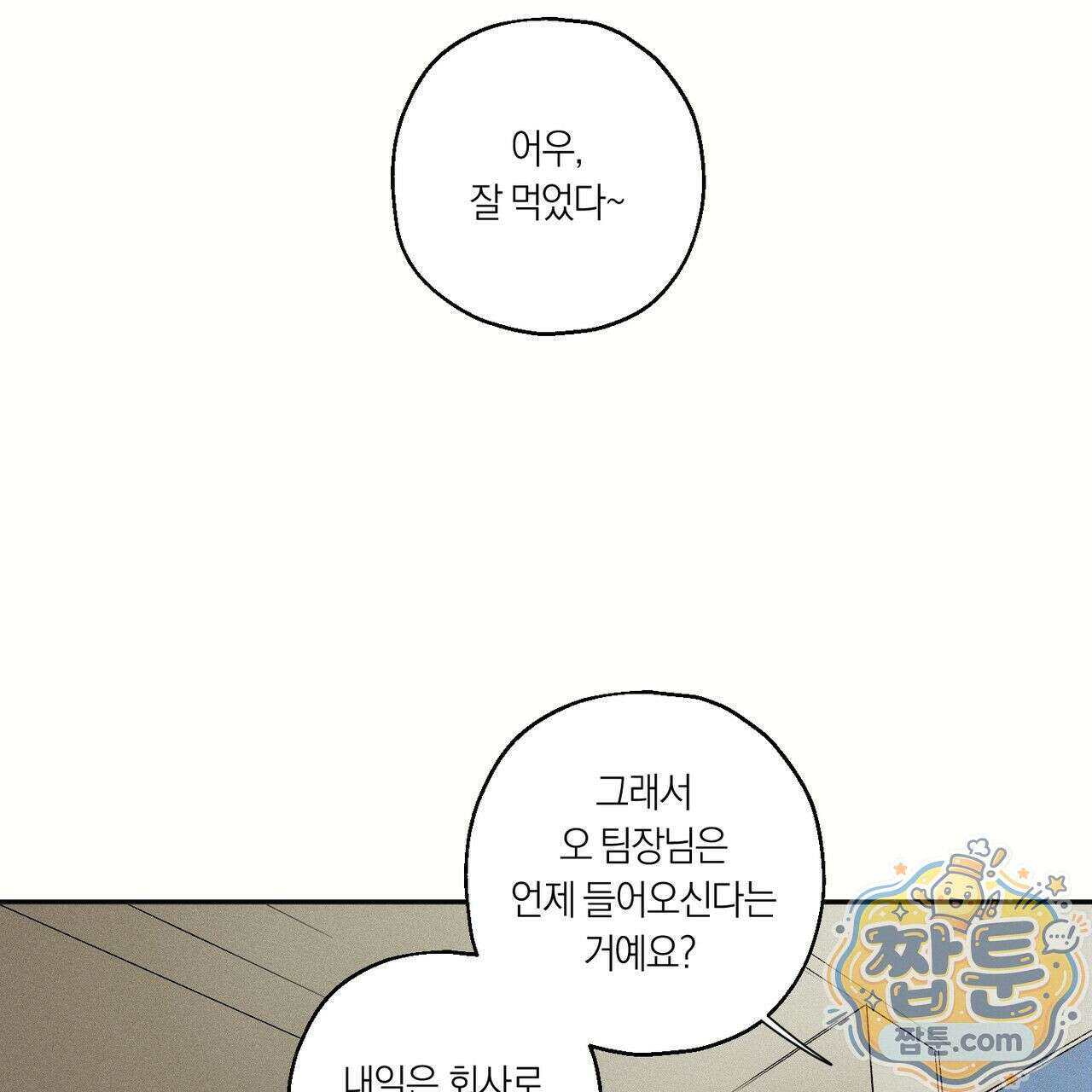 러브 업셋(LOVE UPSET) 3화 74