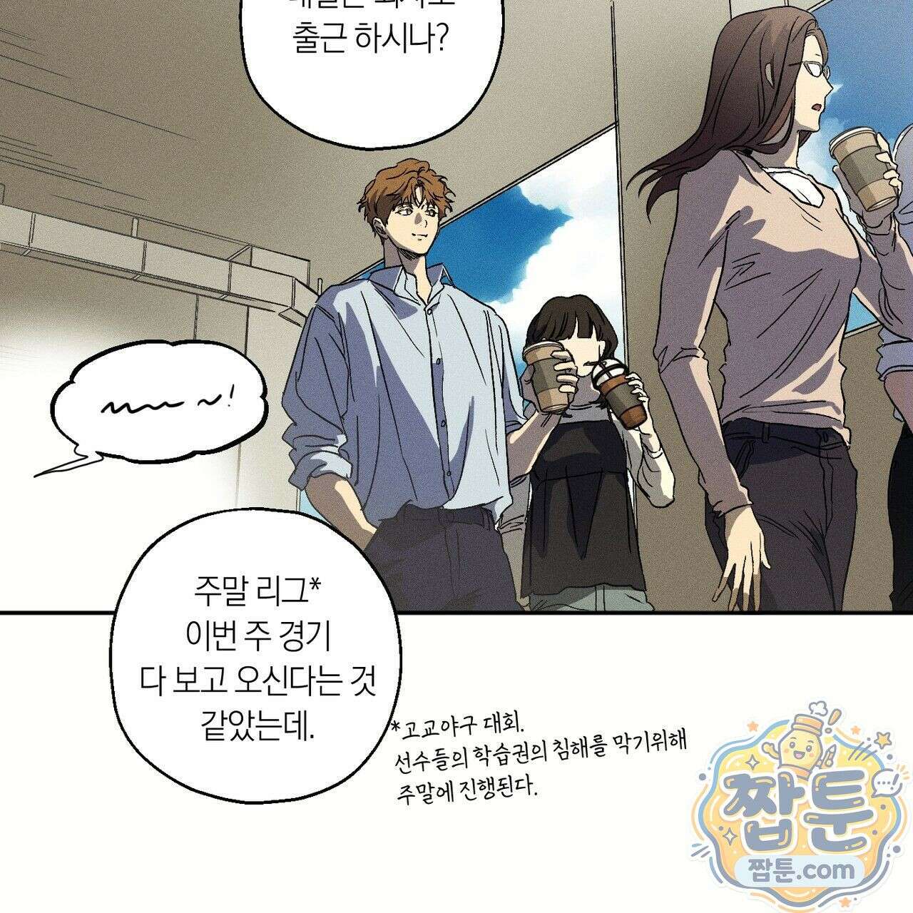 러브 업셋(LOVE UPSET) 3화 75
