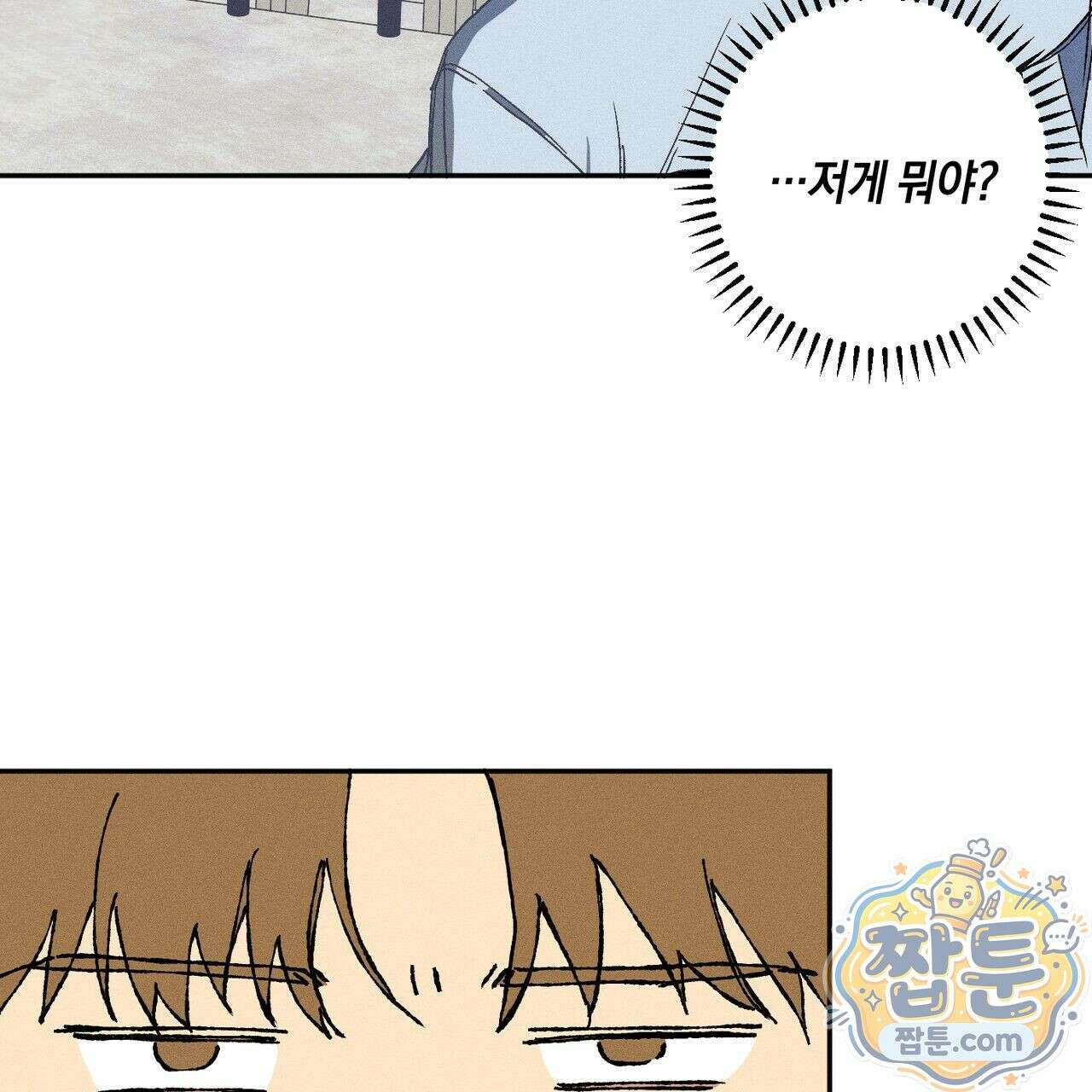 러브 업셋(LOVE UPSET) 3화 79