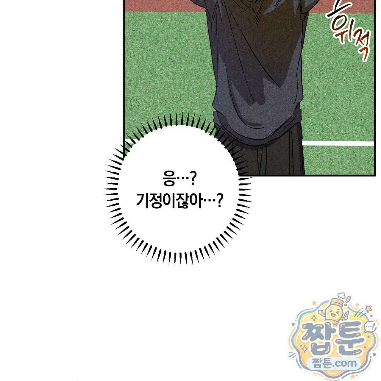 러브 업셋(LOVE UPSET) 3화 81