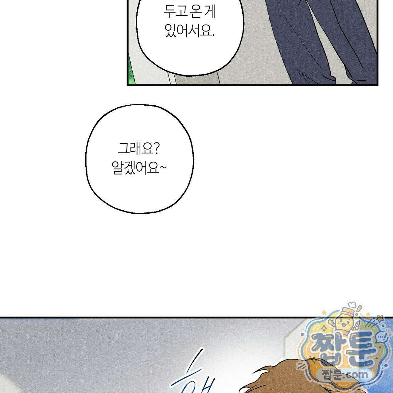 러브 업셋(LOVE UPSET) 3화 86