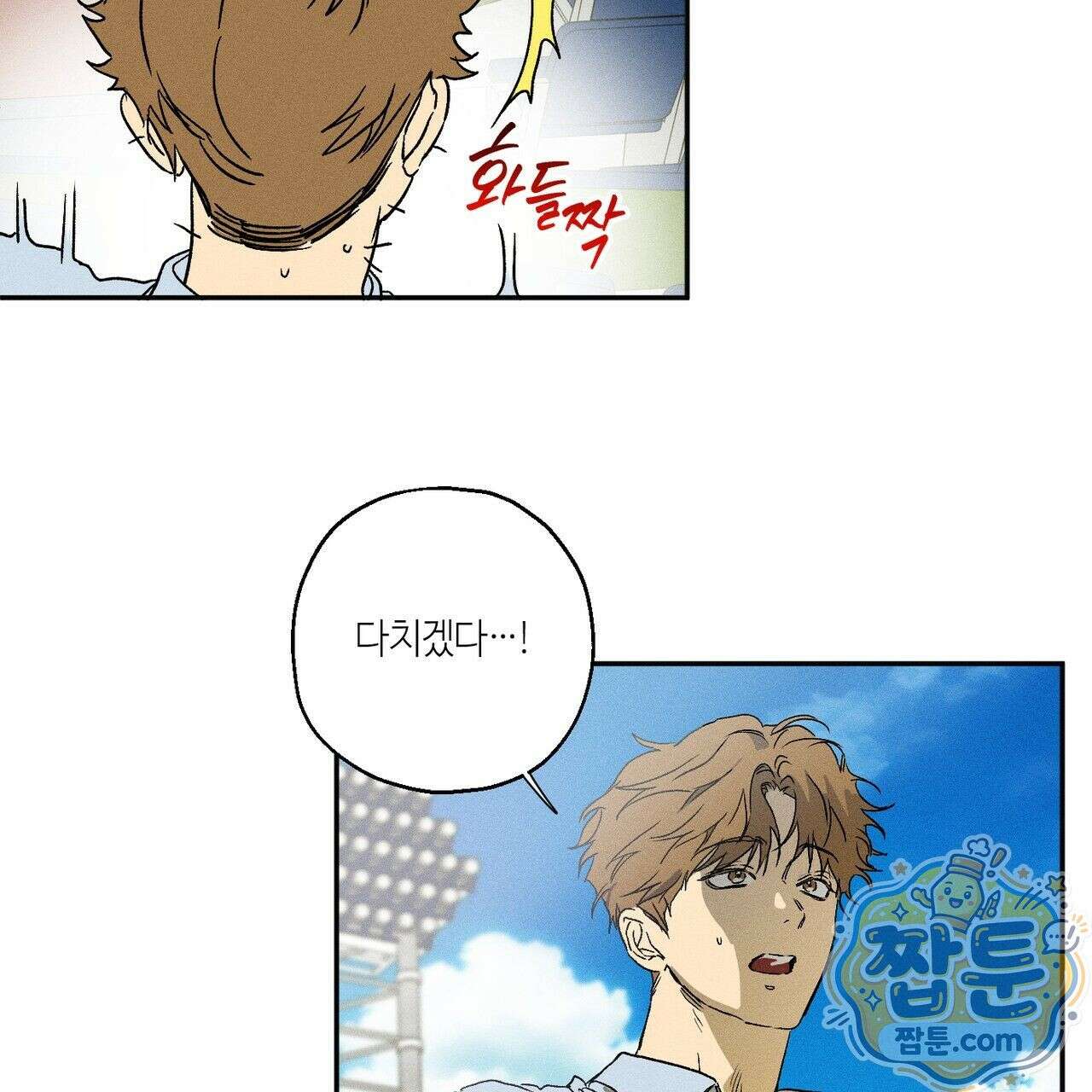 러브 업셋(LOVE UPSET) 3화 89
