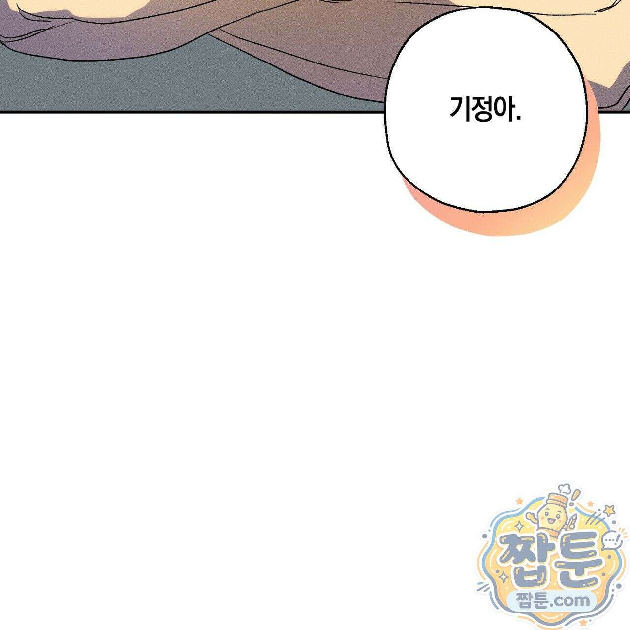러브 업셋(LOVE UPSET) 3화 97