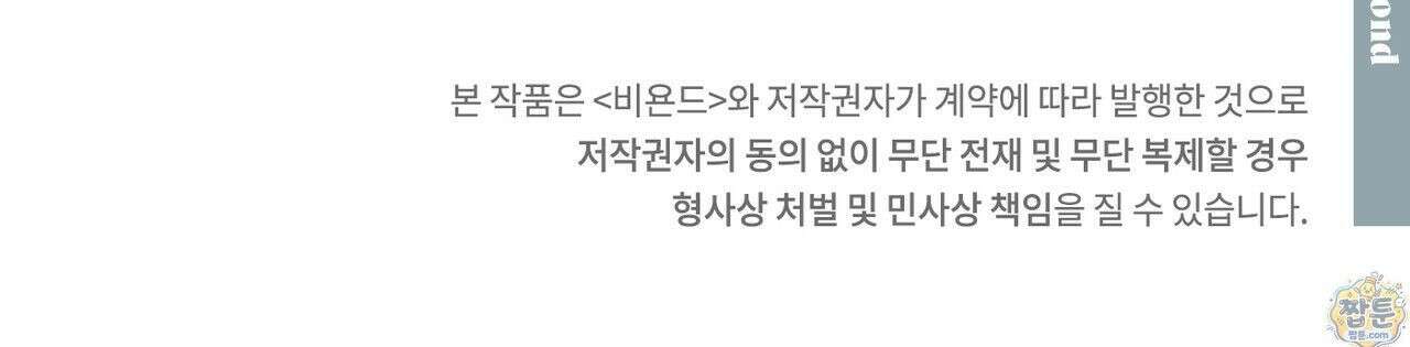 러브 업셋(LOVE UPSET) 3화 99