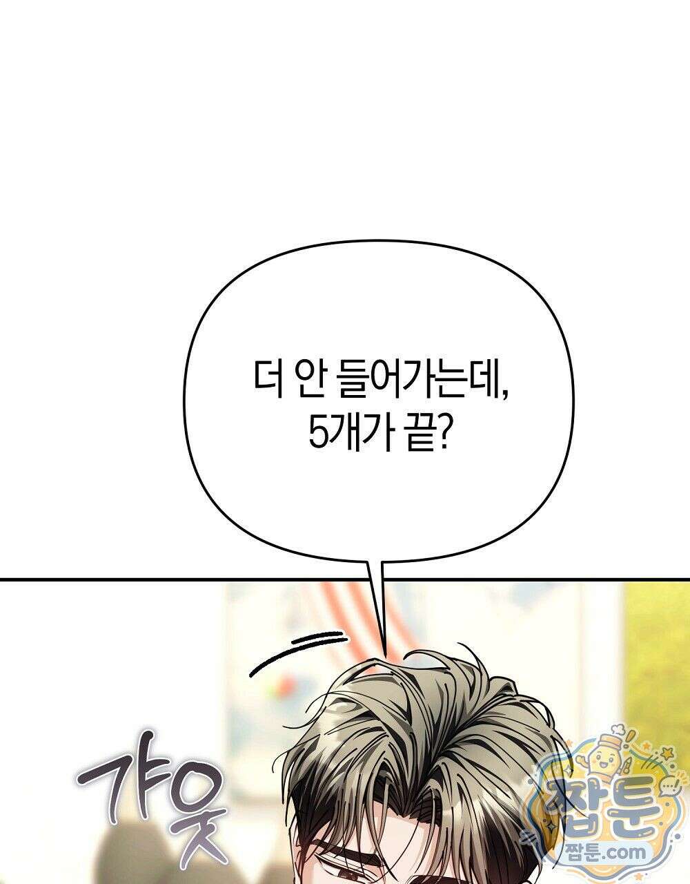 순애vs속물 9화 4