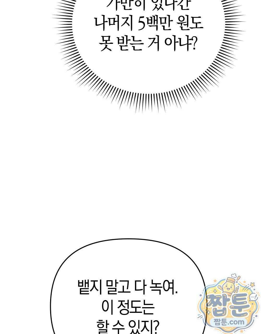 순애vs속물 9화 8