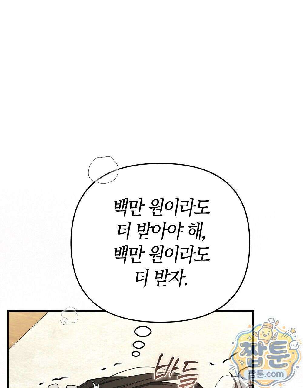 순애vs속물 9화 11