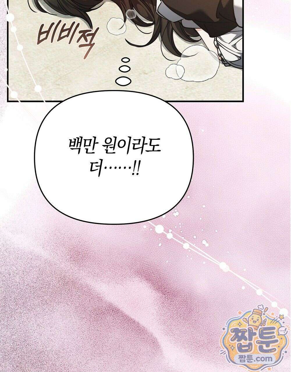 순애vs속물 9화 13