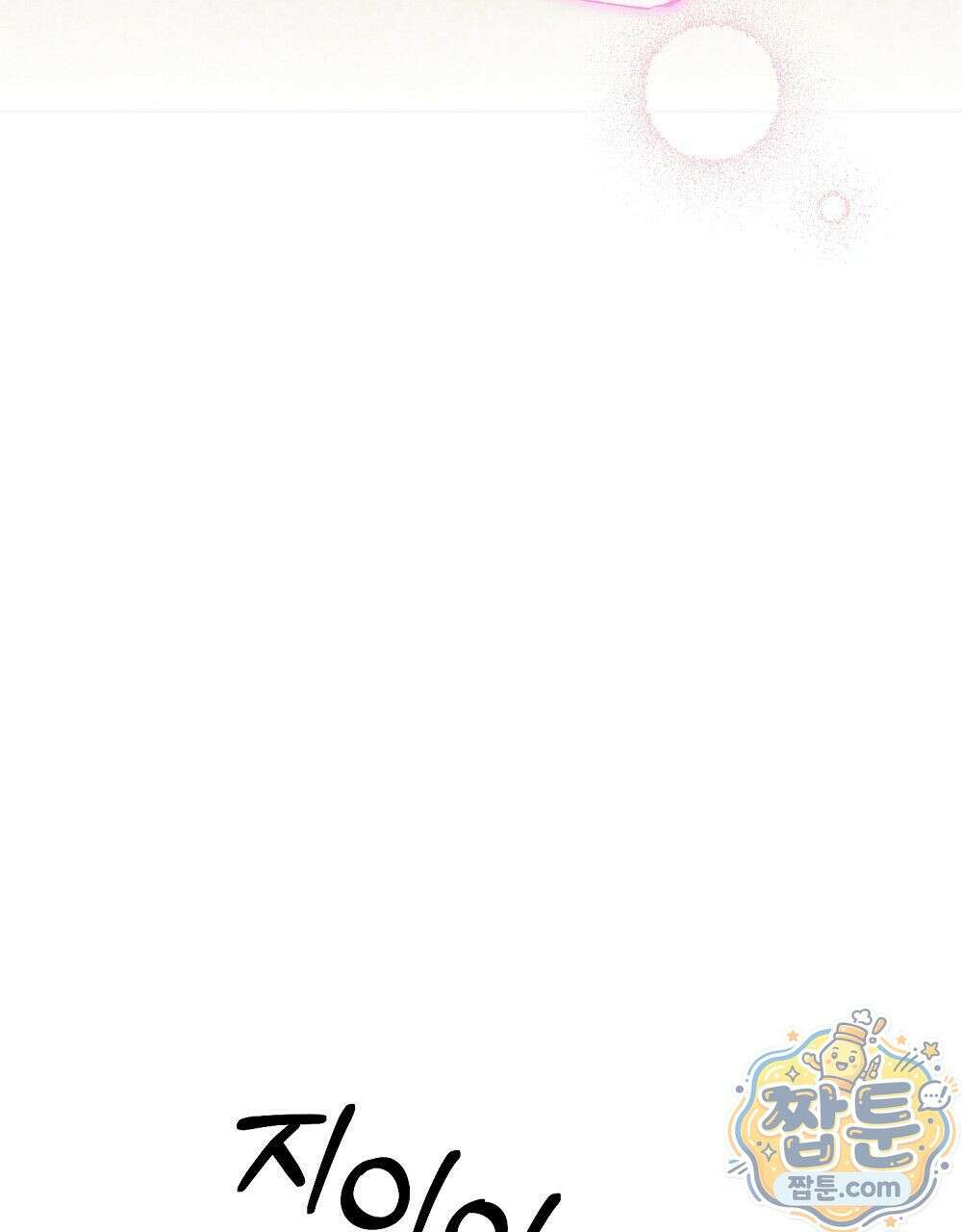 순애vs속물 9화 19