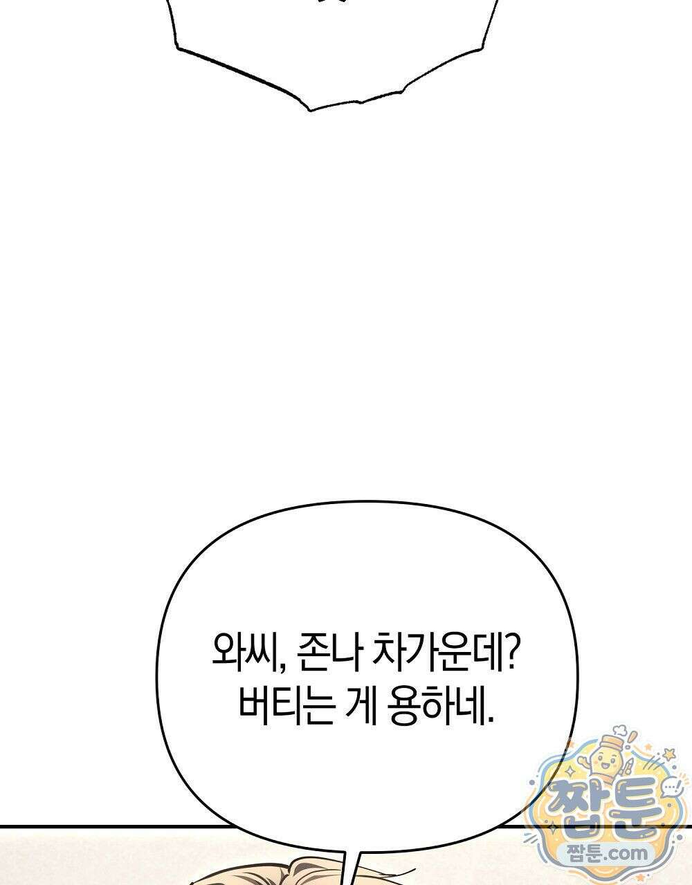순애vs속물 9화 25