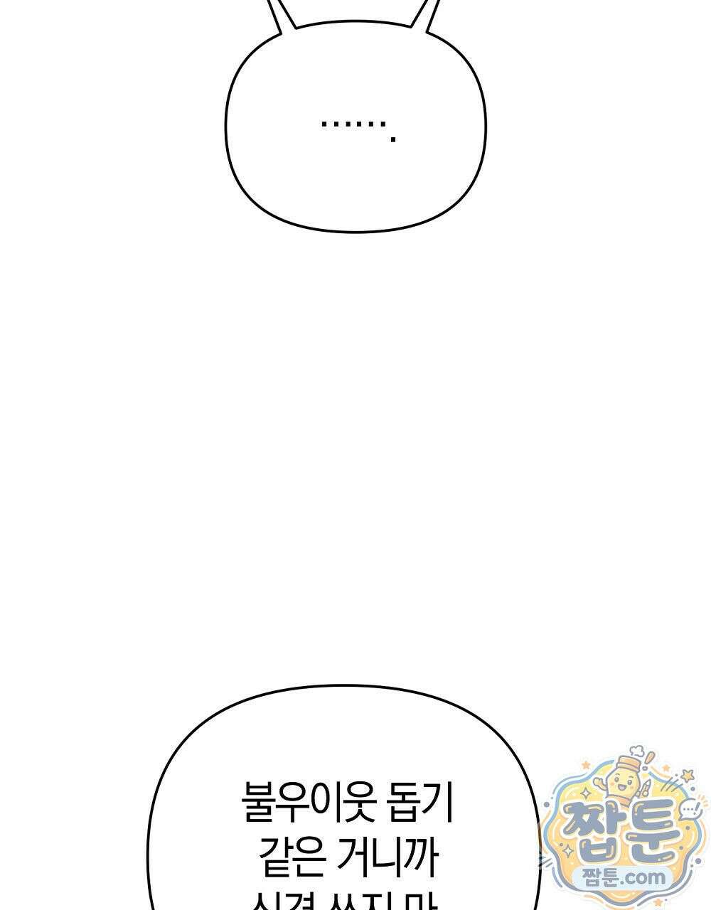 순애vs속물 11화 8