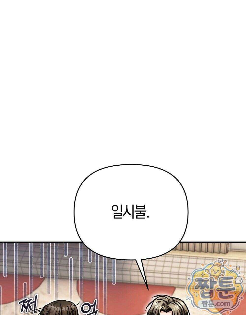순애vs속물 11화 11