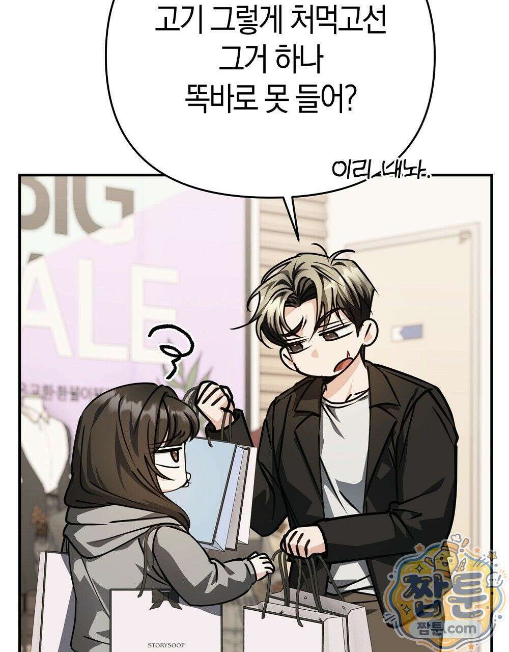 순애vs속물 11화 19