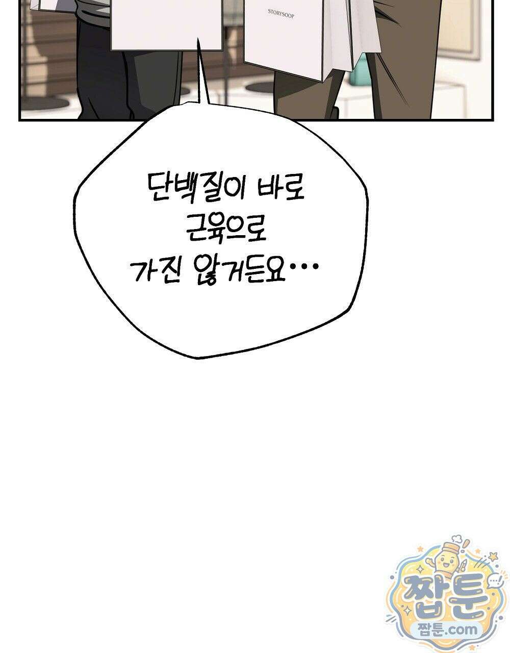 순애vs속물 11화 20