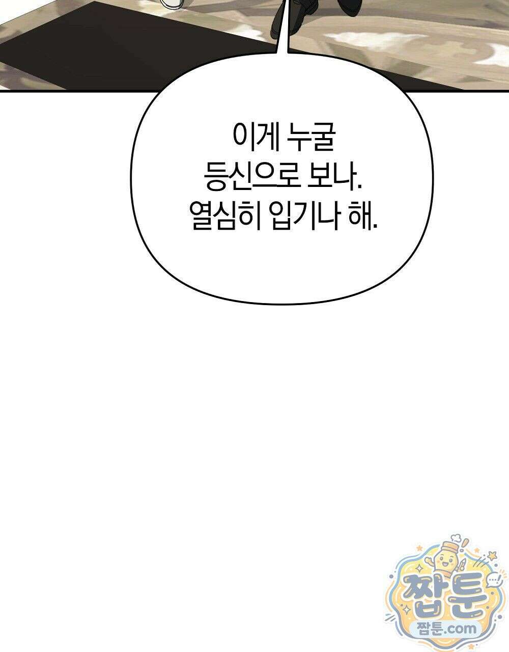 순애vs속물 11화 23