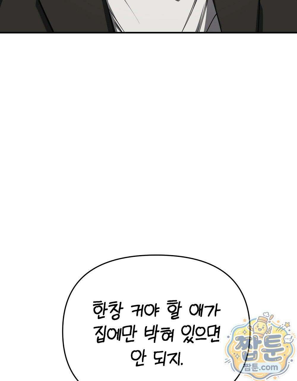 순애vs속물 11화 26