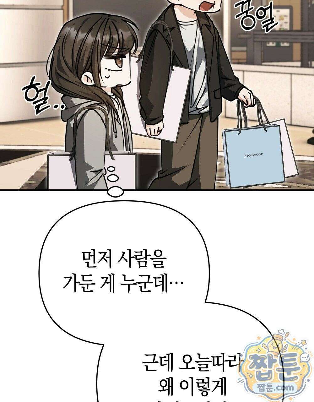 순애vs속물 11화 28