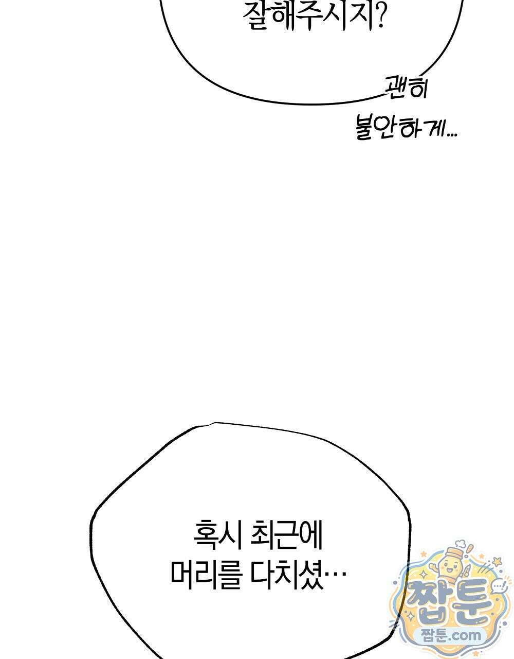 순애vs속물 11화 29