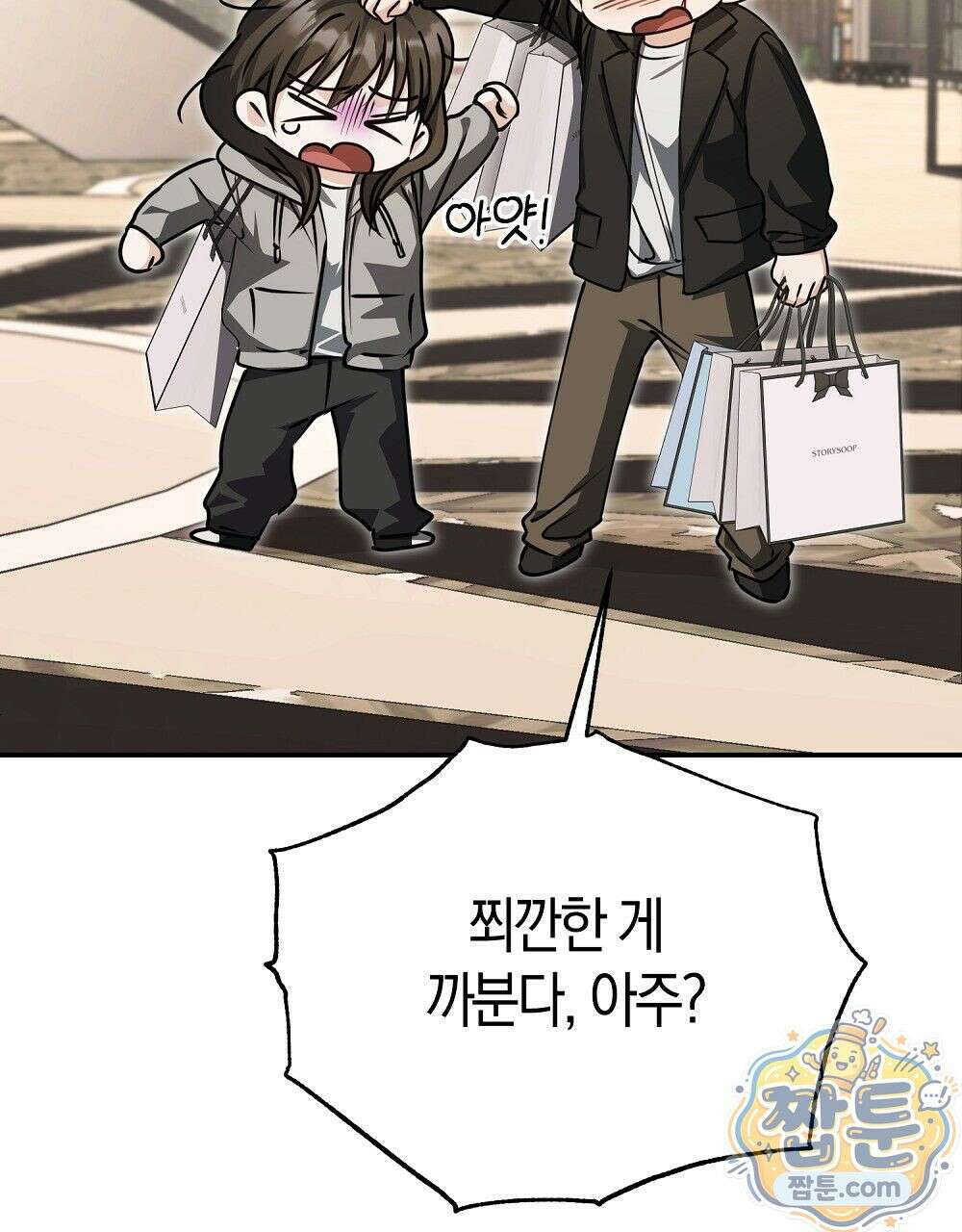 순애vs속물 11화 31