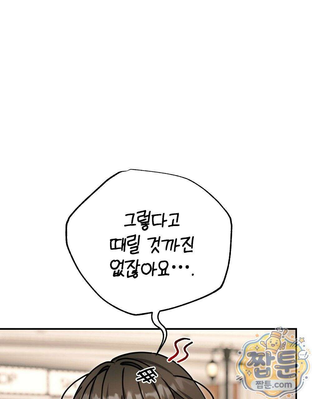 순애vs속물 11화 32