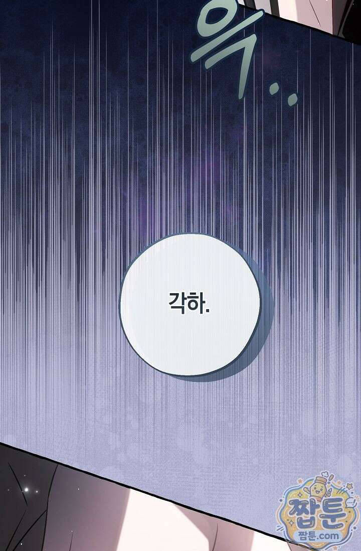 공작 부부에겐 비밀이 있다 6화 5