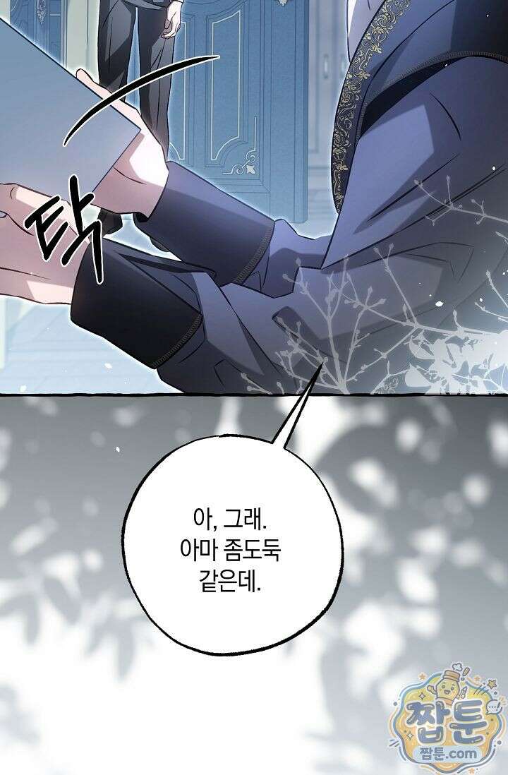 공작 부부에겐 비밀이 있다 6화 8