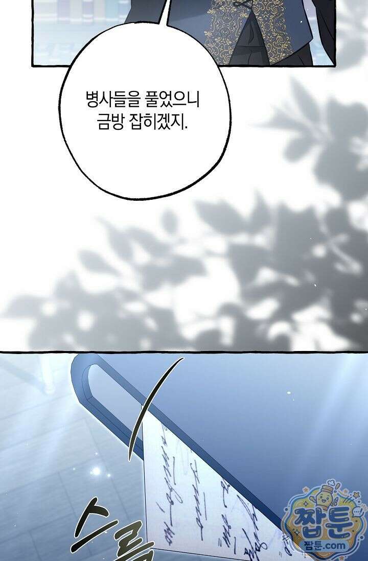 공작 부부에겐 비밀이 있다 6화 10