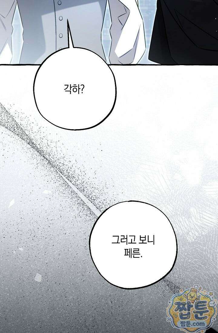 공작 부부에겐 비밀이 있다 6화 14