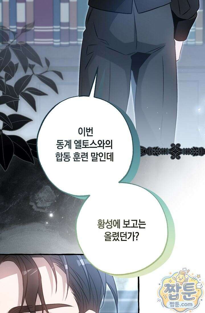 공작 부부에겐 비밀이 있다 6화 16