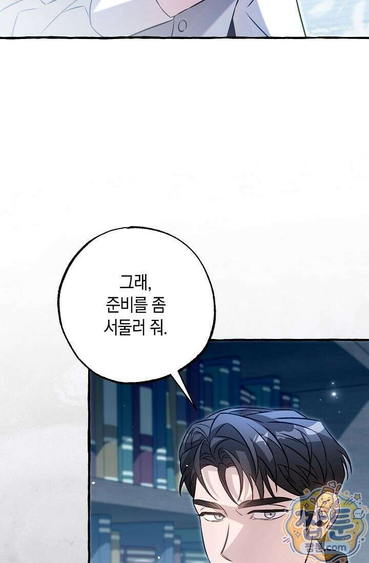 공작 부부에겐 비밀이 있다 6화 19