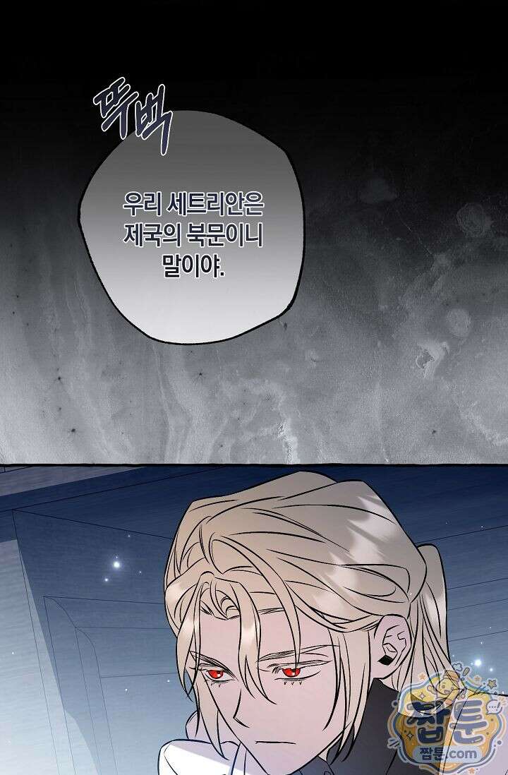 공작 부부에겐 비밀이 있다 6화 21