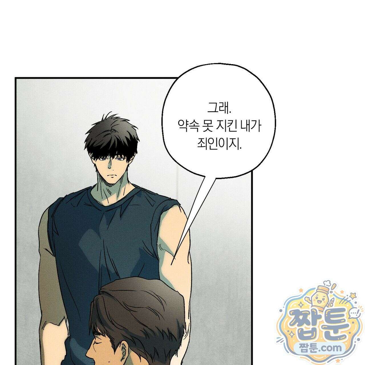 러브 업셋(LOVE UPSET) 9화 10