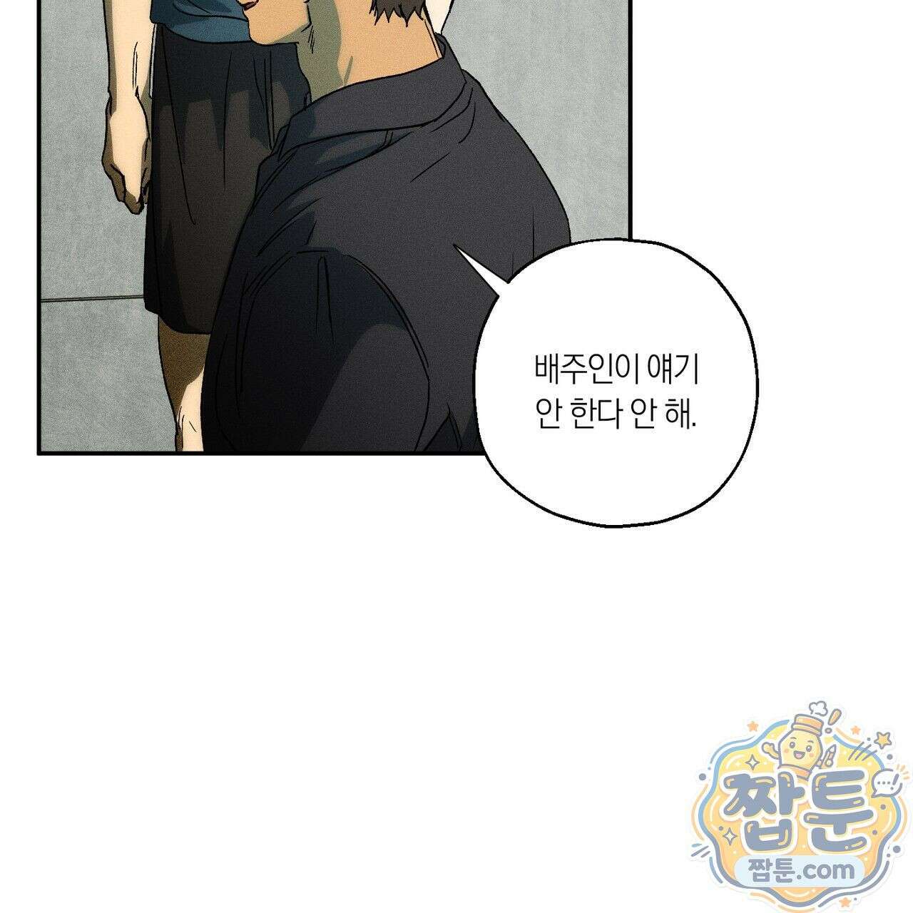 러브 업셋(LOVE UPSET) 9화 11
