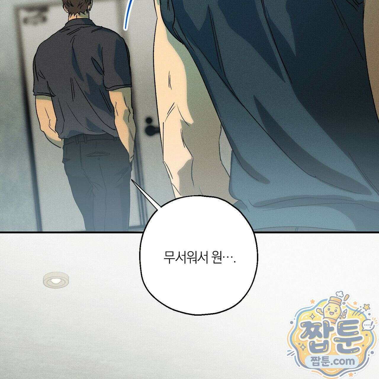 러브 업셋(LOVE UPSET) 9화 13