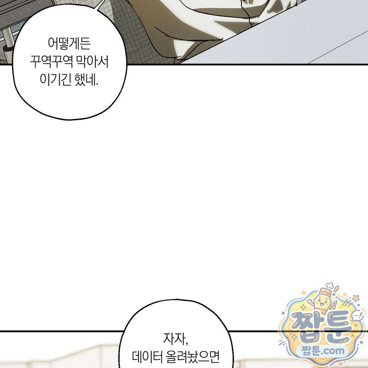 러브 업셋(LOVE UPSET) 9화 22